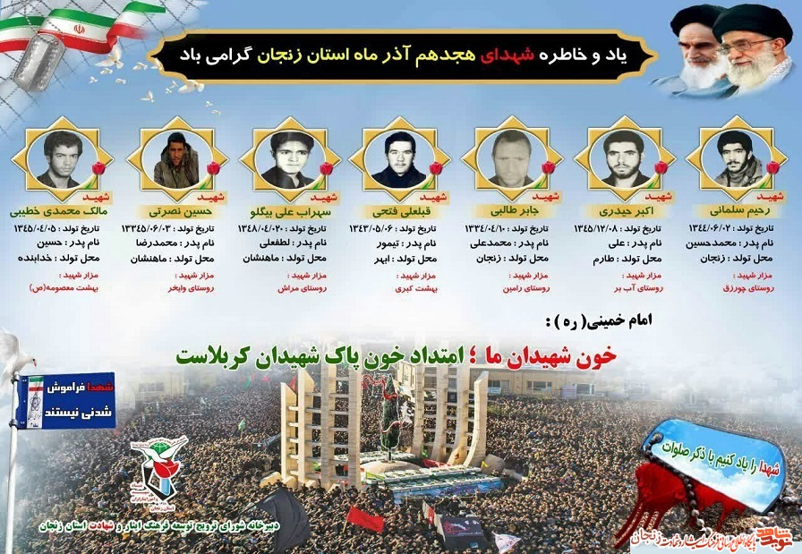 پوستر/ شهدای 18 آذر ماه استان زنجان پوستر/ شهدای 18 آذر ماه استان زنجان