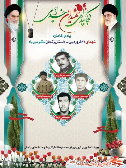 پوستر/ شهدای 31 فروردین ماه استان زنجان پوستر/ شهدای 31 فروردین ماه استان زنجان