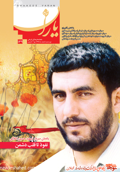 «نفوذ تا قلب دشمن» یادمان سردار شهید حسین املاکی «نفوذ تا قلب دشمن» یادمان سردار شهید حسین املاکی