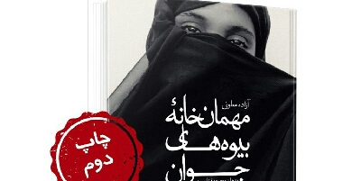 روایت زندگی ۱۳ زن پیر و جوان که به داعش پیوستند
