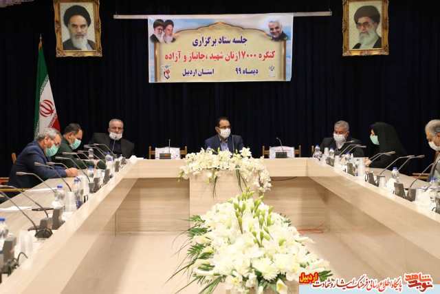 جلسه ستاد برگزاری کنگره ملّی بزرگداشت وتجلیل 17000زن شهید،جانباز وآزاده در سالن کنفرانس استانداری اردبیل برگزار شد