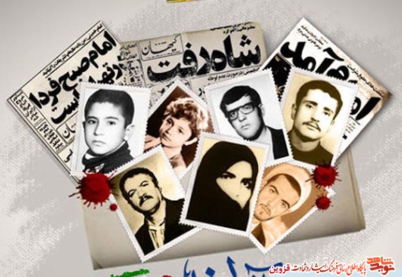 نماهنگ شهدای انقلاب استان قزوین