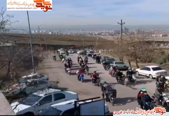 فیلم | راهپیمایی خودرویی و موتوری مردم استان قزوین