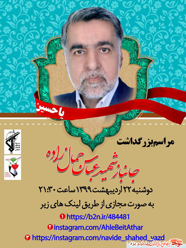 مراسم بزرگداشت جانباز شهید مراسم بزرگداشت جانباز شهید