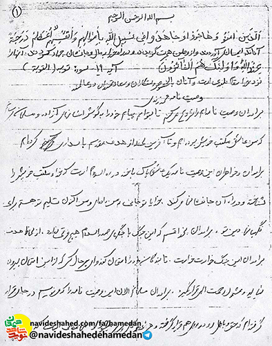 اين وصيت نامه يك عاشق پاك باخته در راه اسلام است اين وصيت نامه يك عاشق پاك باخته در راه اسلام است