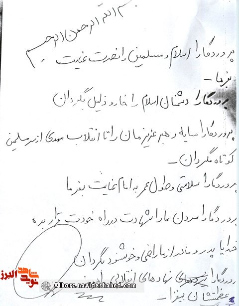 دستخط به یادگار مانده شهید «علیرضا تیموری»