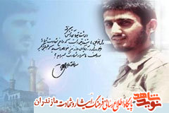 كتاب شناخت نامه دانشجوى شهيد سردار «حسين بهرامى» كتاب شناخت نامه دانشجوى شهيد سردار «حسين بهرامى»