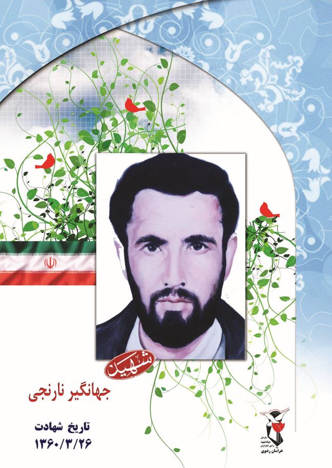 شهید نارنجی شهید نارنجی