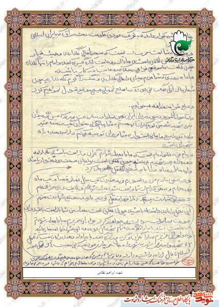 اسناد شهید کرخه اسناد شهید کرخه