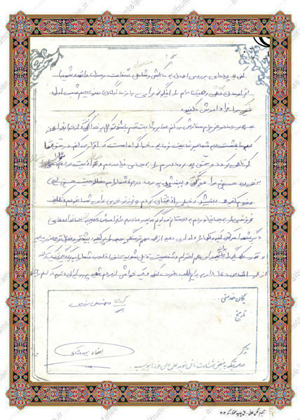 دستخط به یادگار مانده از شهید دستخط به یادگار مانده از شهید