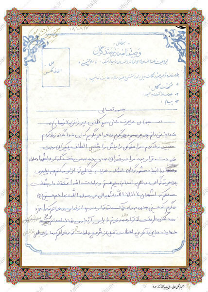 دستخط به یادگار مانده از شهید دستخط به یادگار مانده از شهید
