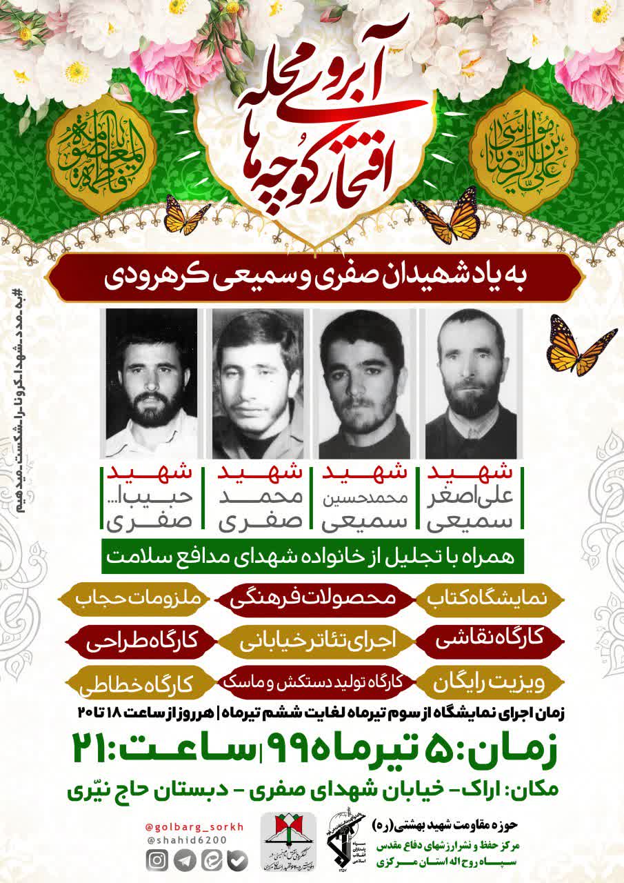 نمایشگاه «آبروی محله ، افتخار کوچه ها» برگزار خواهد گردید نمایشگاه «آبروی محله ، افتخار کوچه ها» برگزار خواهد گردید