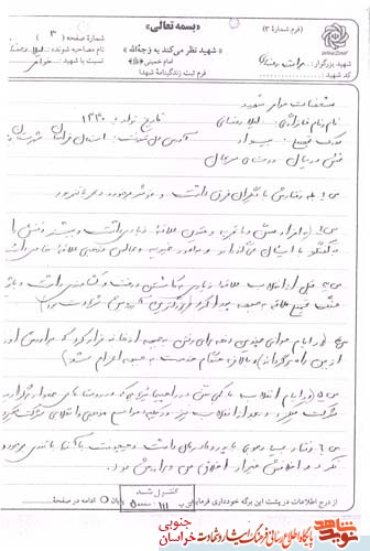 مصاحبه وخاطرات/شهید برات رمضانی مصاحبه وخاطرات/شهید برات رمضانی