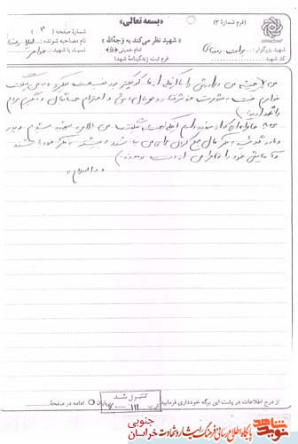 مصاحبه وخاطرات/شهید برات رمضانی مصاحبه وخاطرات/شهید برات رمضانی