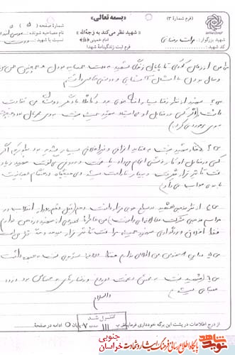 مصاحبه وخاطرات/شهید برات رمضانی مصاحبه وخاطرات/شهید برات رمضانی