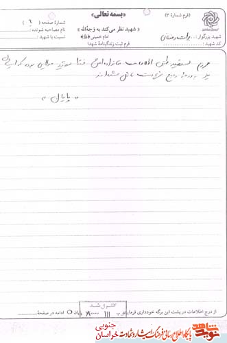 مصاحبه وخاطرات/شهید برات رمضانی مصاحبه وخاطرات/شهید برات رمضانی