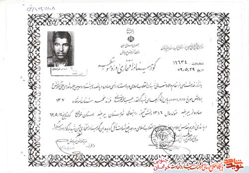 اسناد/شهید اسناد/شهید