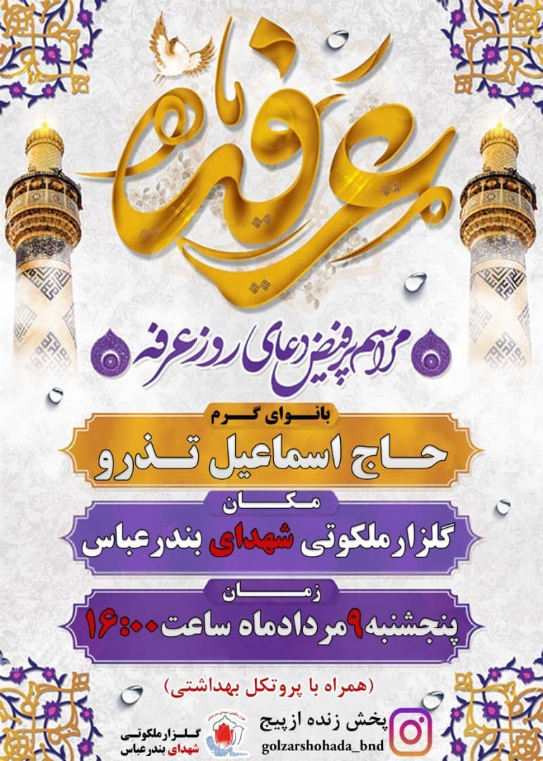 اطلاعیه/برگزاری دعای پر فیض اطلاعیه/برگزاری دعای پر فیض