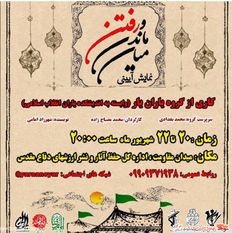 نمایش خیابانی «میان ماندن و رفتن» بروی صحنه رفت نمایش خیابانی «میان ماندن و رفتن» بروی صحنه رفت