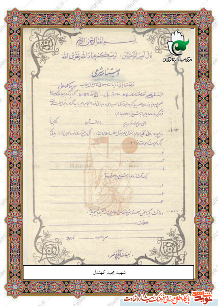دستخط به یادگار مانده از شهیدی که قلبش آماج گلوله شد دستخط به یادگار مانده از شهیدی که قلبش آماج گلوله شد
