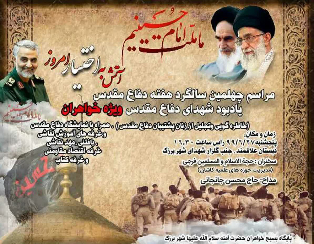 مراسم گرامیداشت چهلمین سالگرد هفته دفاع مقدس در شهر برزک برگزار می شود مراسم گرامیداشت چهلمین سالگرد هفته دفاع مقدس در شهر برزک برگزار می شود