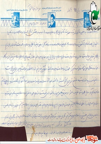 دستخط به یادگار مانده از شهید دستخط به یادگار مانده از شهید
