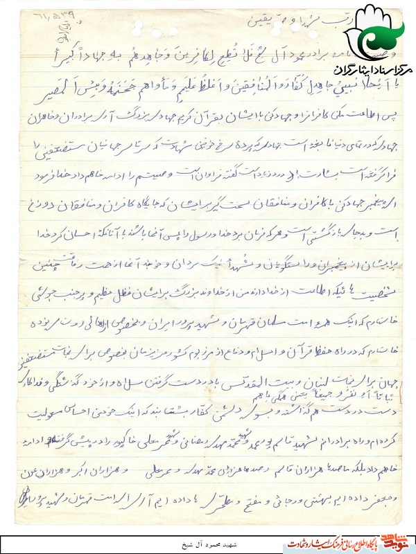 دستخط به یادگار مانده از شهید نیروی انتظامی دستخط به یادگار مانده از شهید نیروی انتظامی