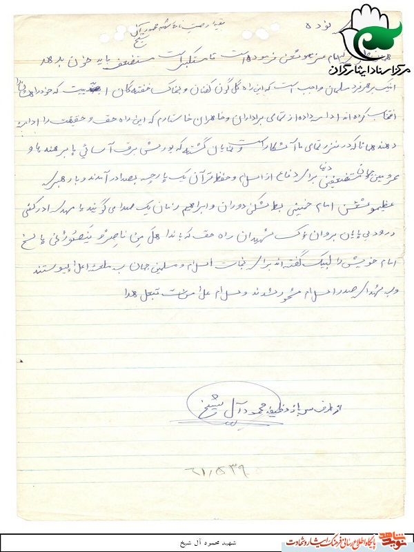 دستخط به یادگار مانده از شهید نیروی انتظامی دستخط به یادگار مانده از شهید نیروی انتظامی