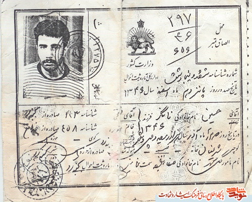 شناسنامه شهیدی که بر اثر درگیری با اشرار به شهادت رسید شناسنامه شهیدی که بر اثر درگیری با اشرار به شهادت رسید