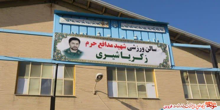 سالن ورزشی 5 تیر شهر اقبالیه به نام شهید ذکریا شیری نامگذاری شد