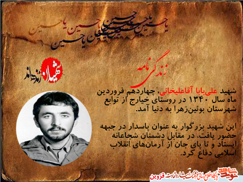شهید ۲۱ ساله‌ای که تا پای جان از انقلاب دفاع کرد