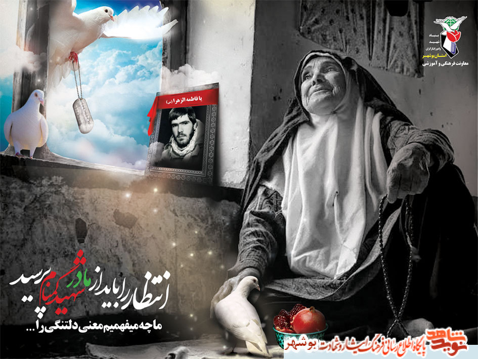 مادران منتظر مادران منتظر