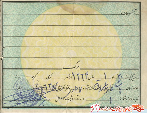 اسناد شهید محمدحسن خوش رفتار