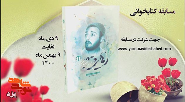 تیزر | مسابقه کتابخوانی 