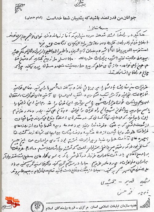 پیام خون شهیدان را پاس بدارید