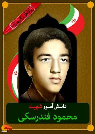 چند استخوان سوخته از اروند به بندرگز رسید
