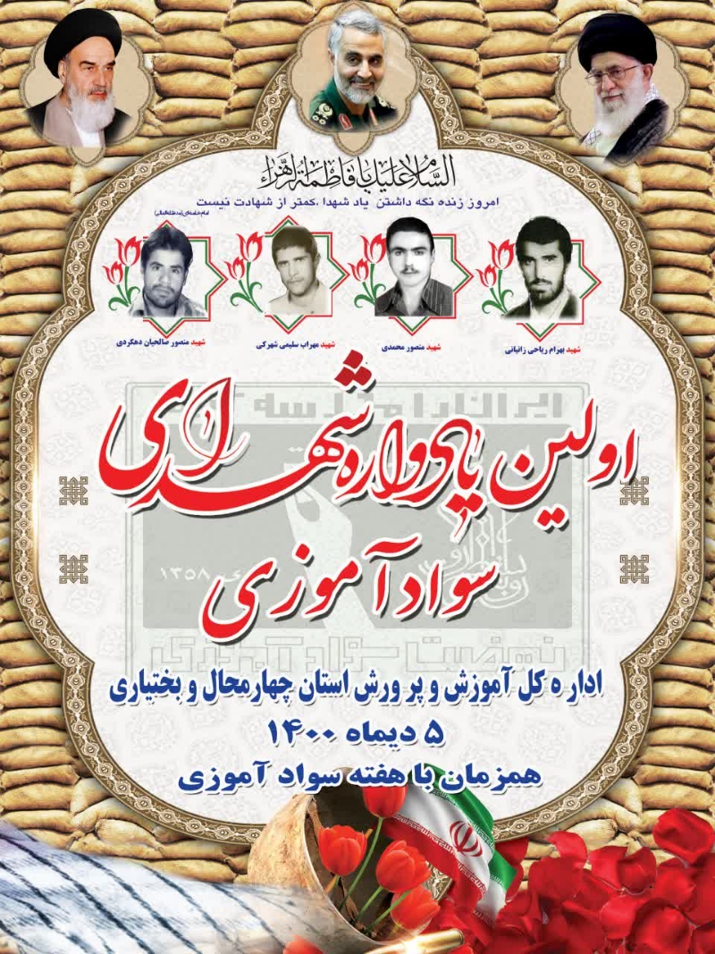 یادواره شهدای سوادآموزی برگزار می شود