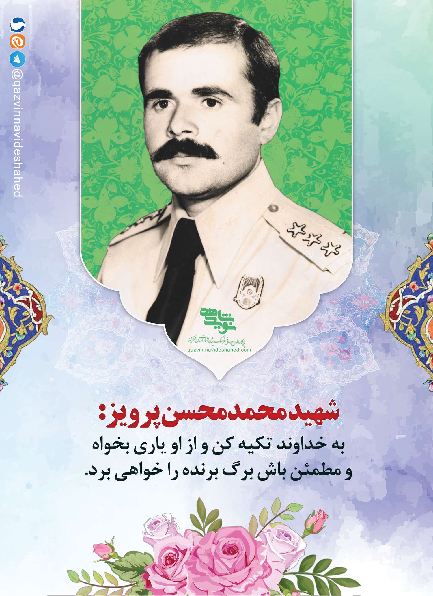 پوستر شهید «محمدمحسن پرویز»