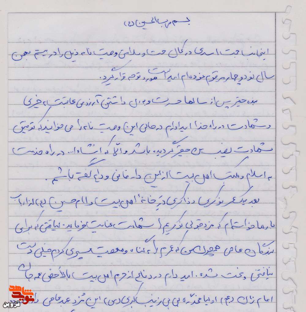 دست‌نوشته شهید «حجت اسدی»