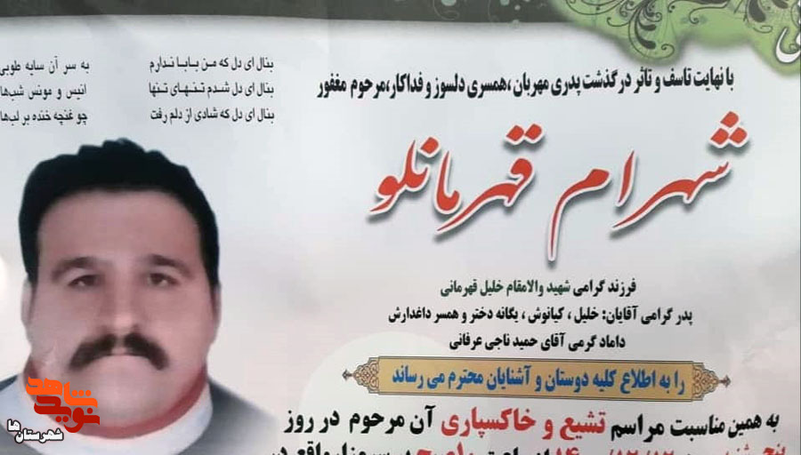 فرزند شهید «خلیل قهرمانلو کلاتهشاهمحمد» به پدر شهیدش پیوست فرزند شهید «خلیل قهرمانلو کلاتهشاهمحمد» به پدر شهیدش پیوست