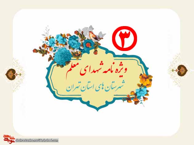 سومین ویژه نامه