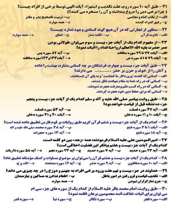مسابقه قرآنی 
