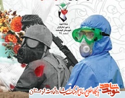 پوستر جهادگران آسمانی منتشر شد
