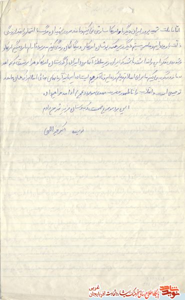 دست نوشته/ شهید «اكبر خيرالهي» منتشر شد