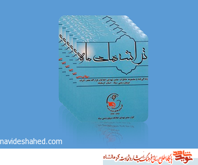 کتاب «تراشه های ماه» چاپ شد