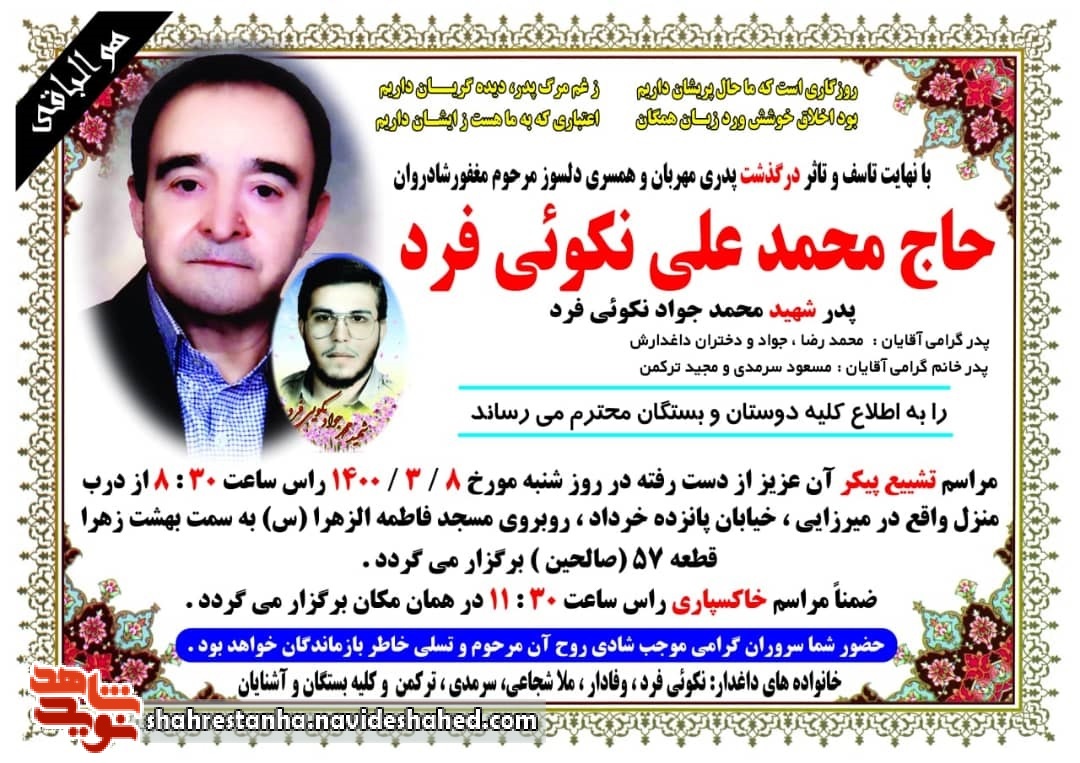 پدر یک شهید مداح در قرچک آسمانی شد
