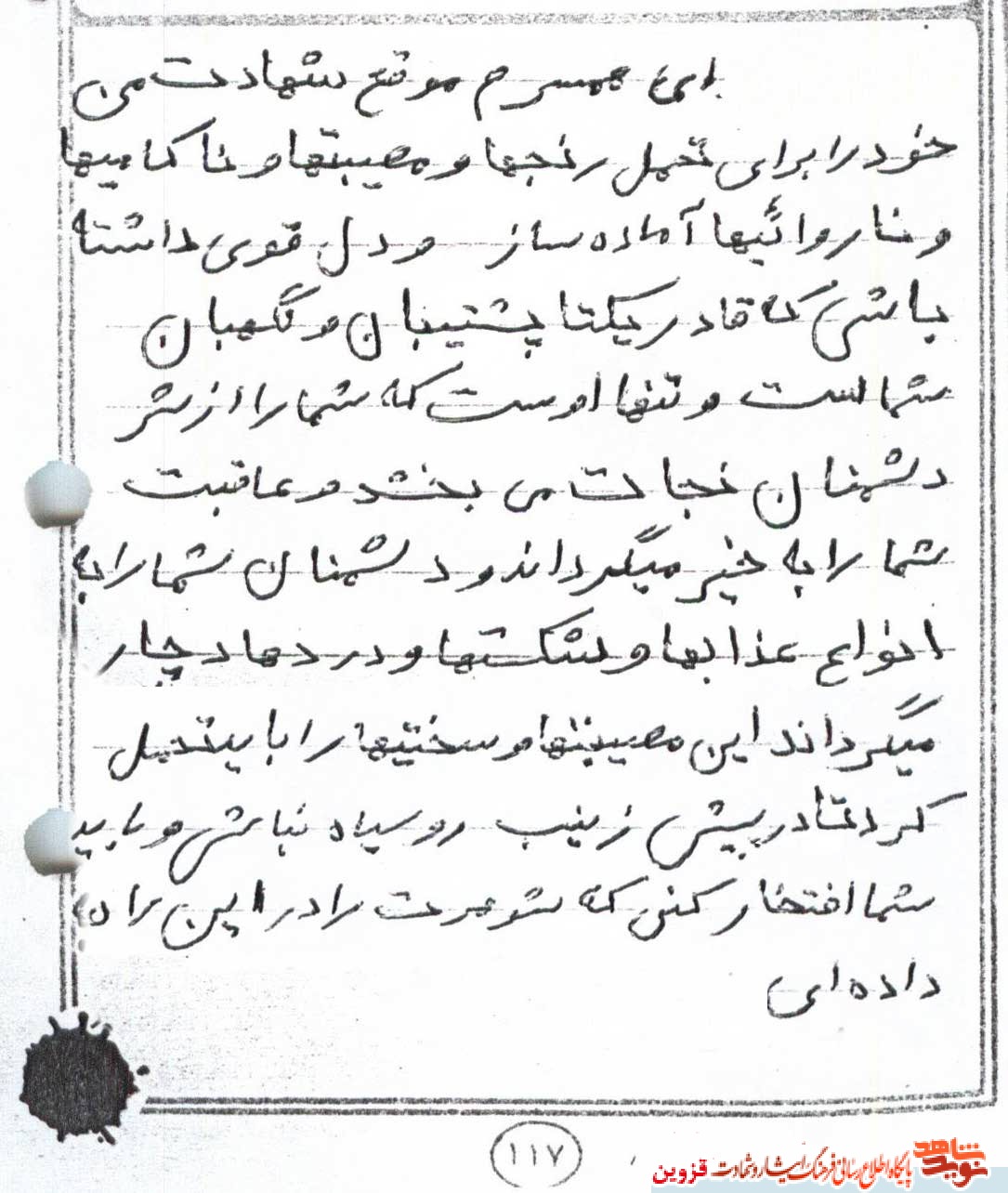 دست‌نوشته شهید «اسدالله احمدی» برای همسرش