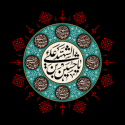 کلیپ/ سیاه پوشی اداره کل بنیاد شهید استان قم