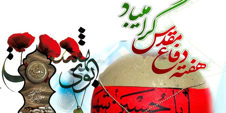 برگزاری هفت محفل قرآنی در هفته دفاع مقدس