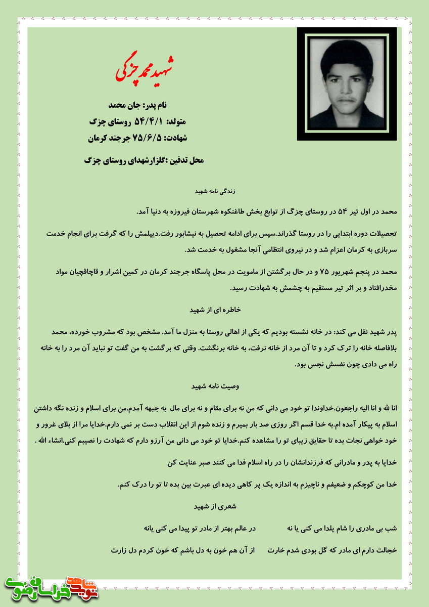 فرازی وصیت نامه شهید محمد چزگی